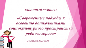 Мастер-класс как активная форма взаимодействия педагога с родителями